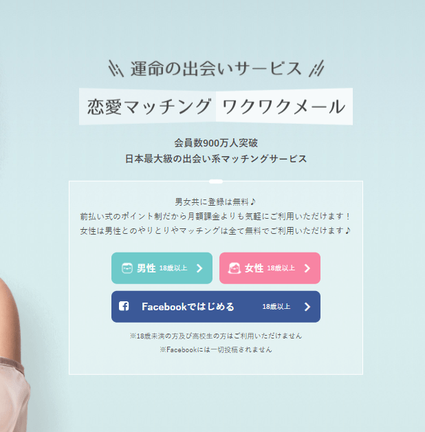 やれるアプリ-ワクワクメール使い方