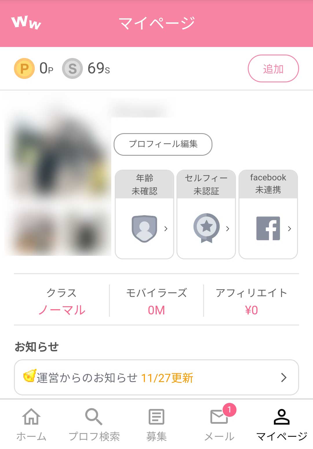 ワクワクメールプロフィール