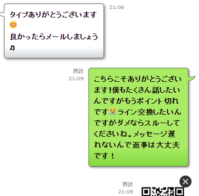 【やれるアプリ】イククルでセフレ作る方法、感想、口コミなど 10 イククル-ライン交換