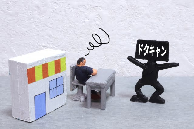 ドタキャンを防ぐためには？