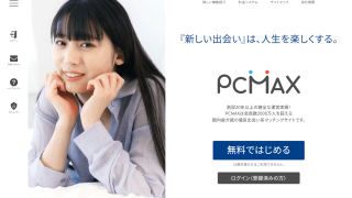 やれるPCMAX(ピシマ)!セフレ作り方・オフパコのコツ 3 PCmax